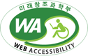WEB ACCESSIBILITY - WA 웹 접근성 품질마크