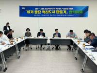 2025.9.29.(월) 「살기 좋은 혁신도시 만들기」협력회의